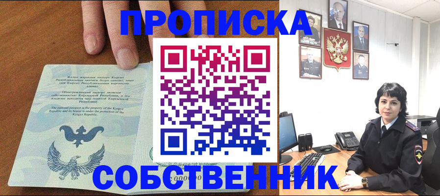 прописка регистрация в Коле