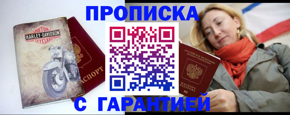 временная регистрация недорого в Коле
