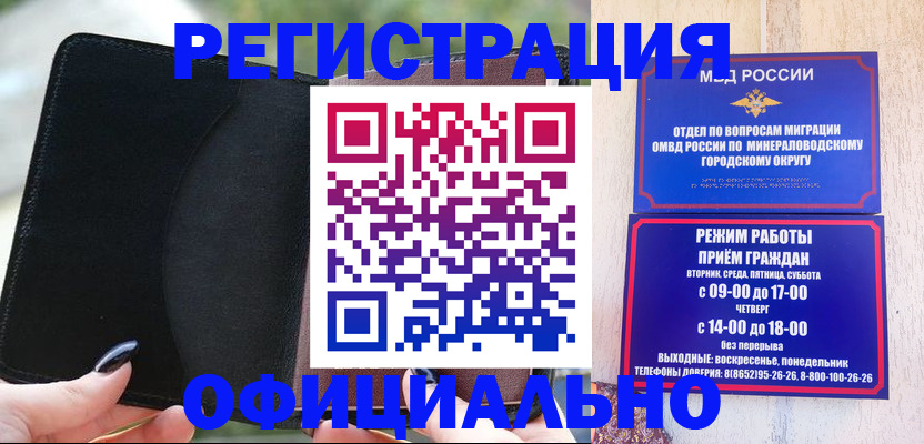 прописка законно в Коле