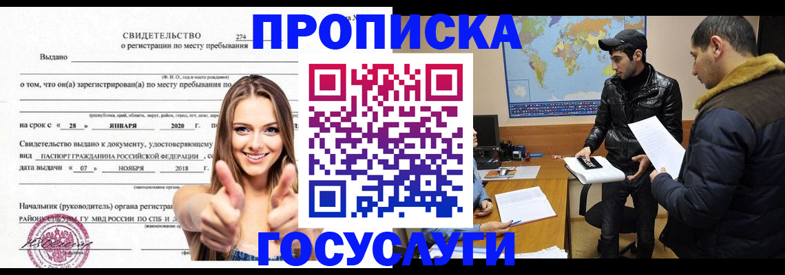временная регистрация купить в Коле